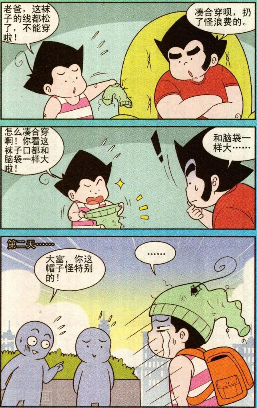 《超级反斗少年》第341话 第4页