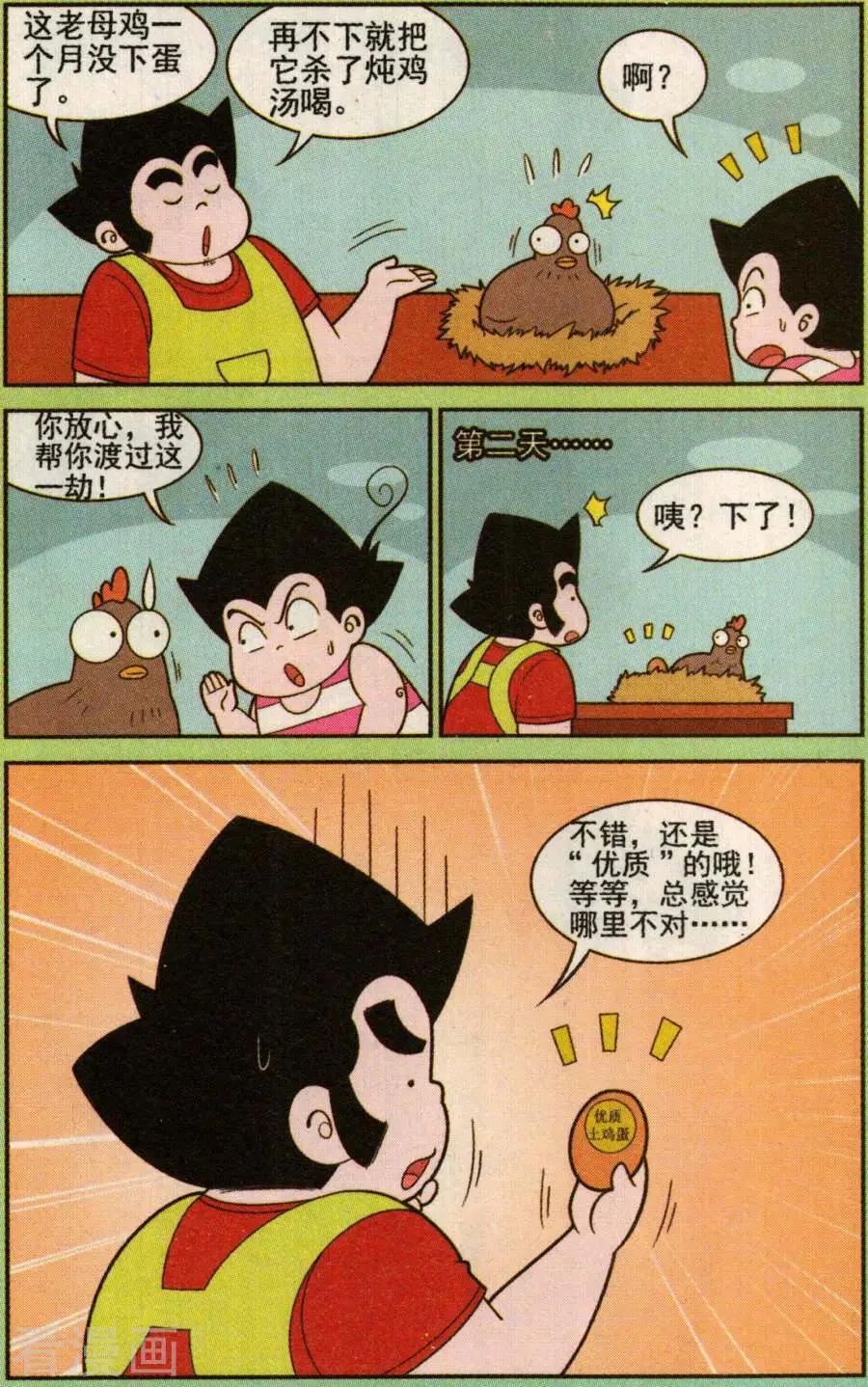《超级反斗少年》第341话 第5页