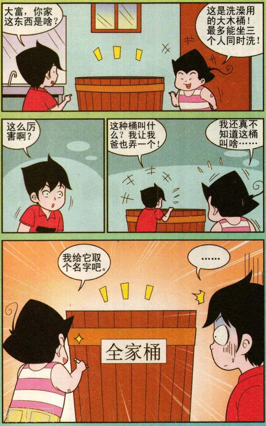 《超级反斗少年》第341话 第6页