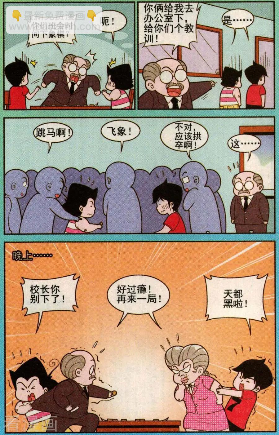 《超级反斗少年》第341话 第7页