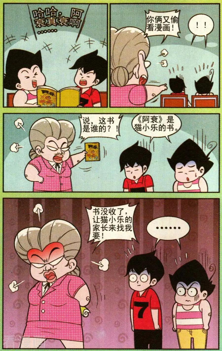 《超级反斗少年》第341话 第9页