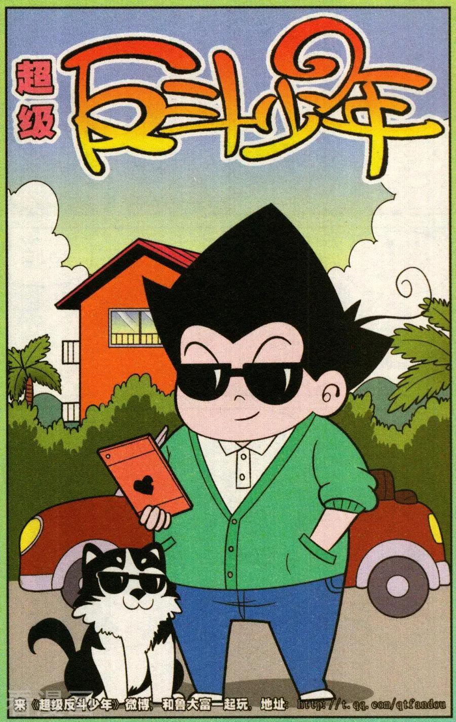 《超级反斗少年》第340话 第1页