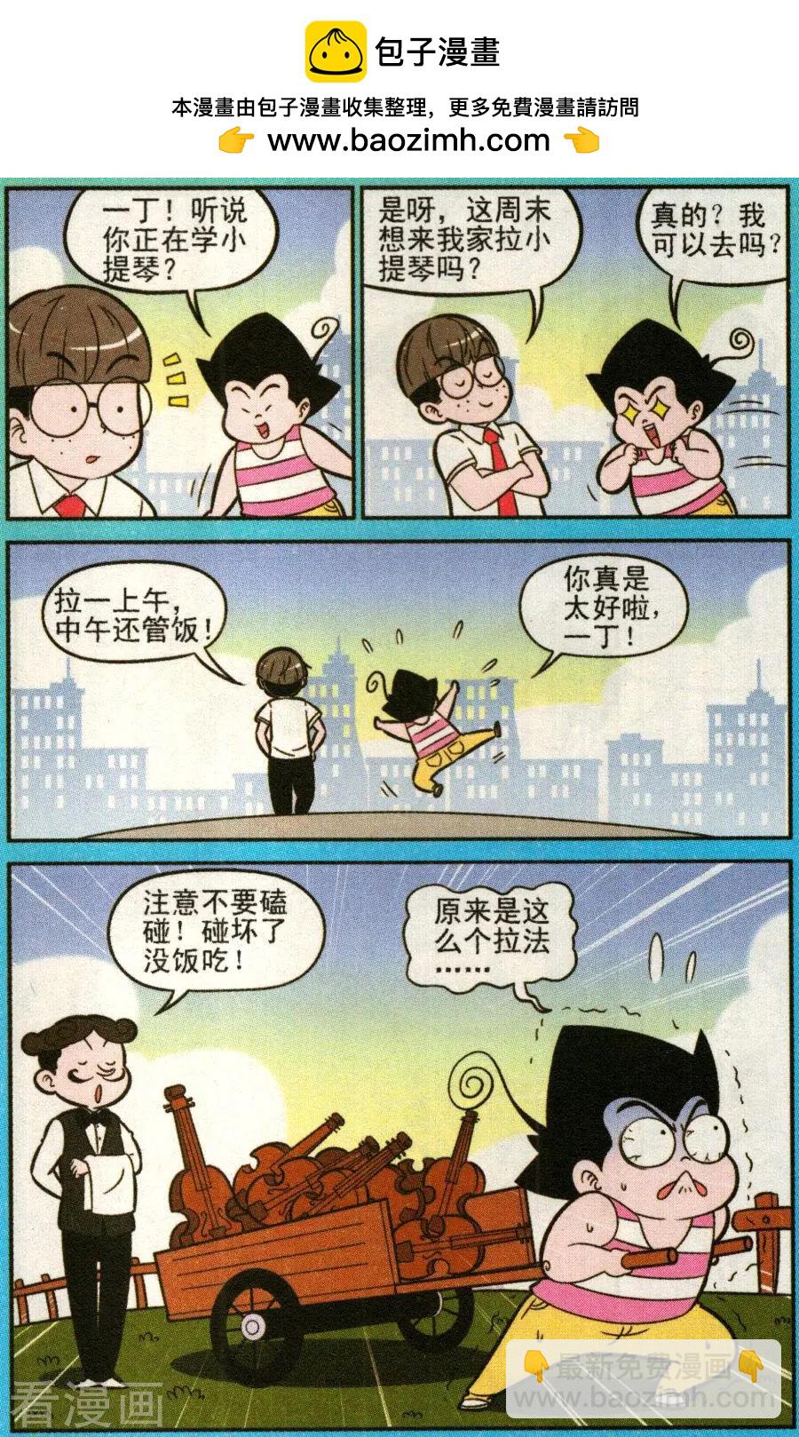 《超级反斗少年》第340话 第4页