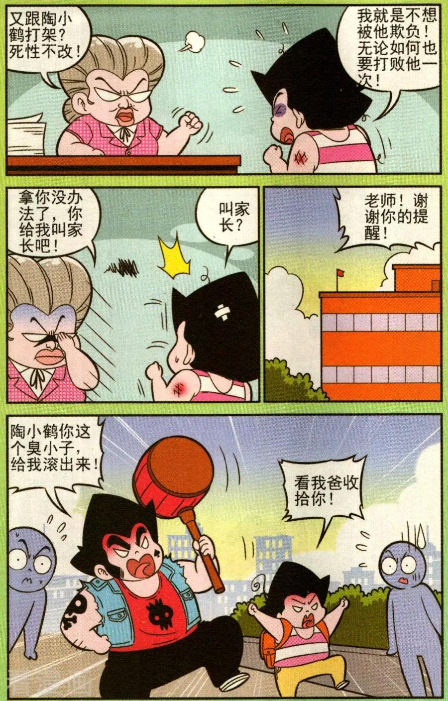 《超级反斗少年》第340话 第5页
