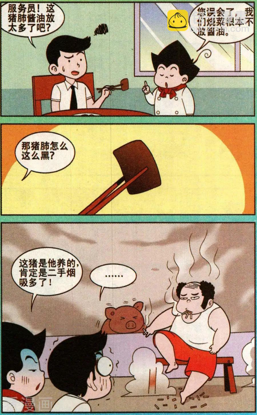 《超级反斗少年》第344话 第11页