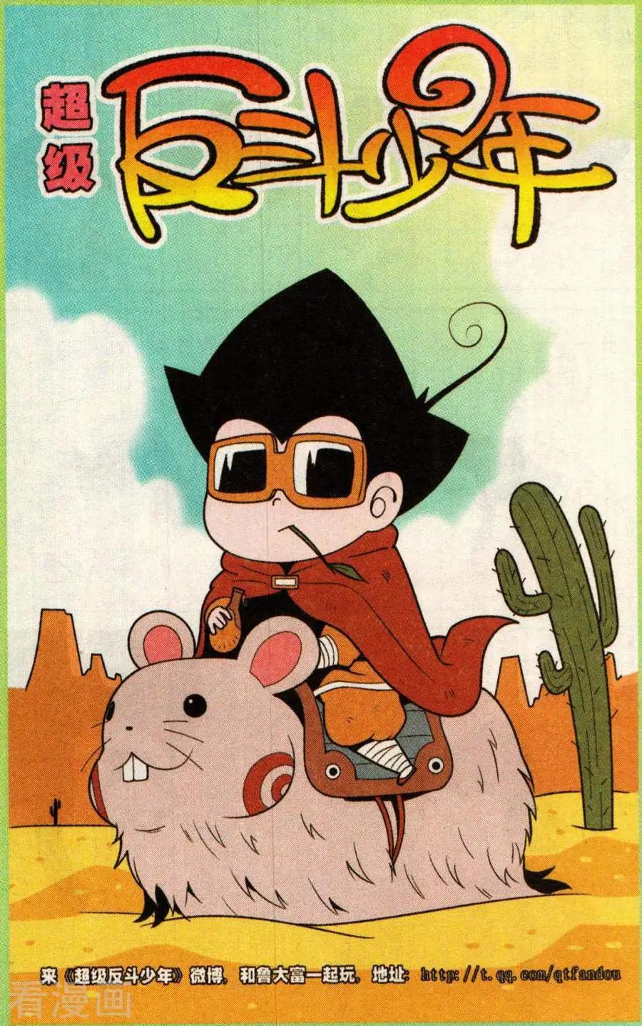 《超级反斗少年》第344话 第1页