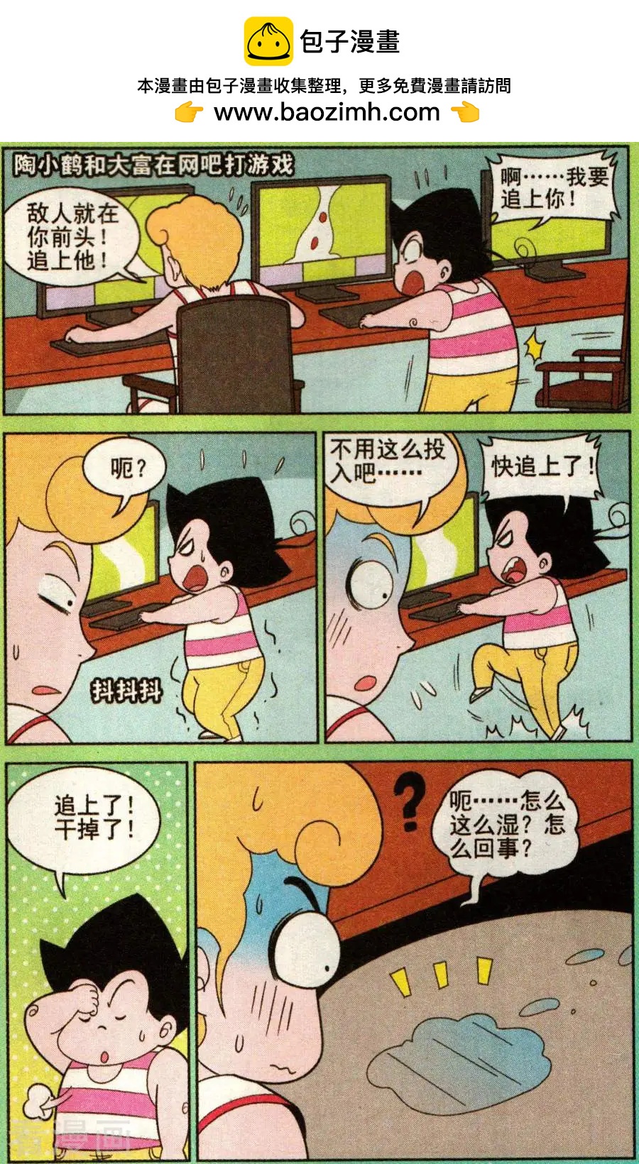 《超级反斗少年》第344话 第2页