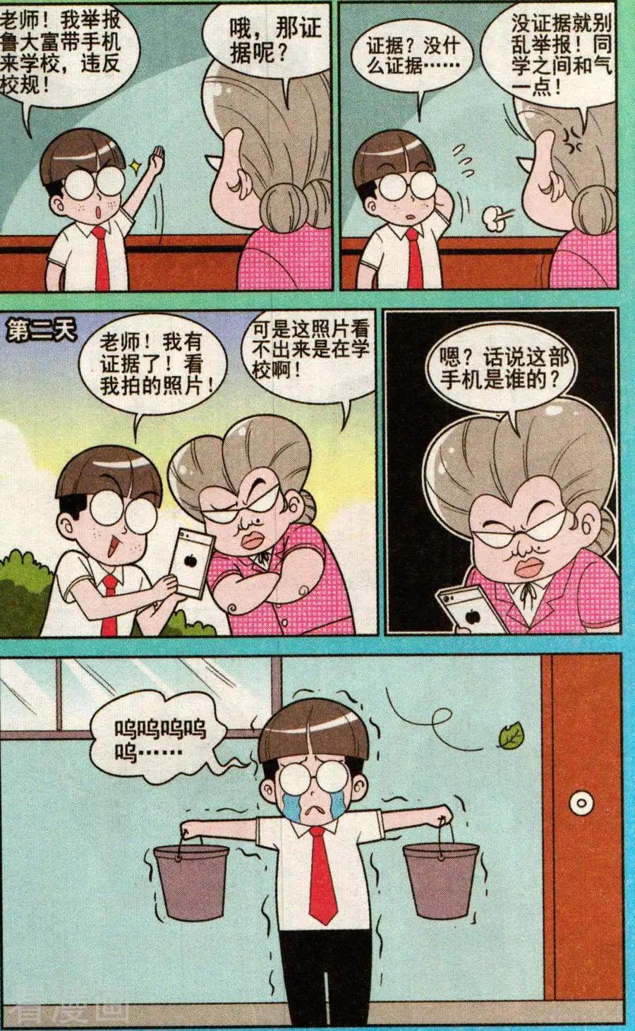 《超级反斗少年》第344话 第3页