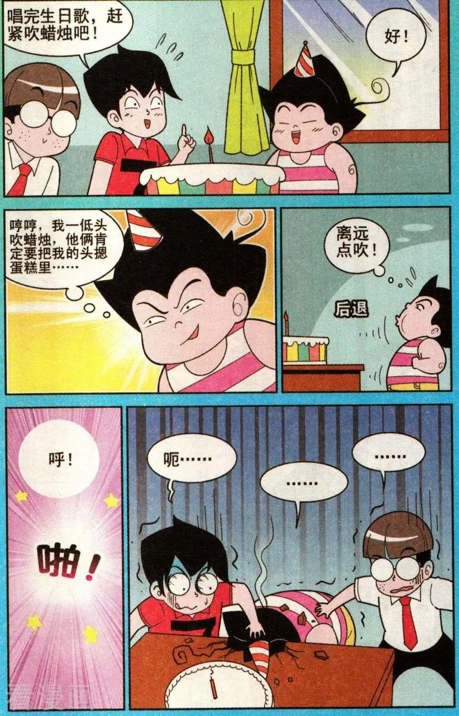 《超级反斗少年》第344话 第4页