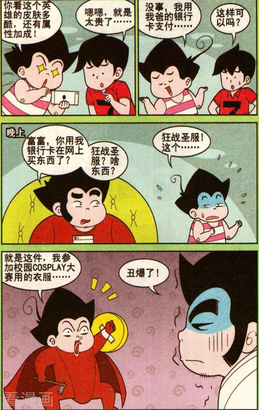 《超级反斗少年》第344话 第6页