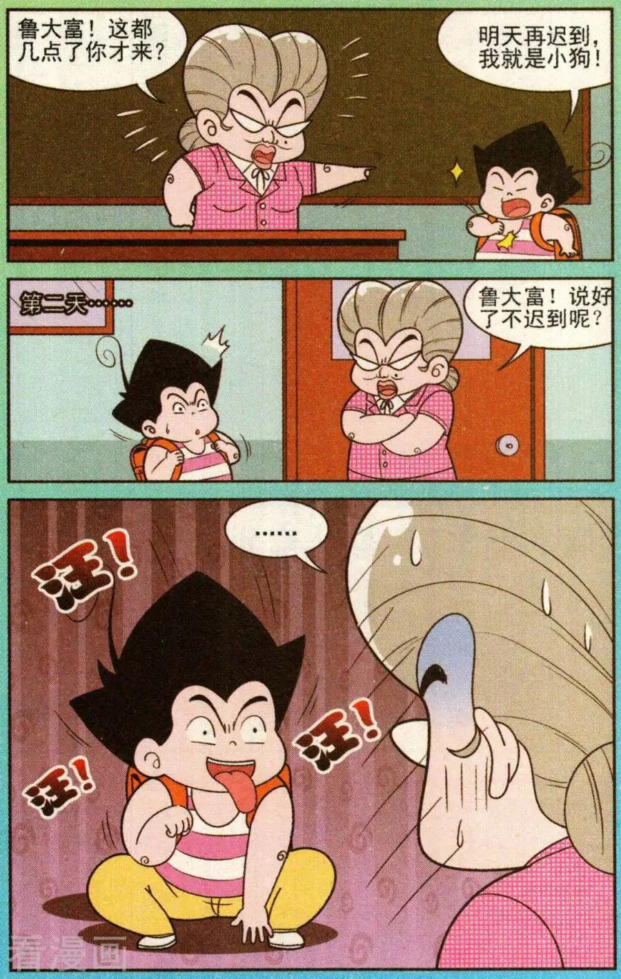 《超级反斗少年》第342话 第11页