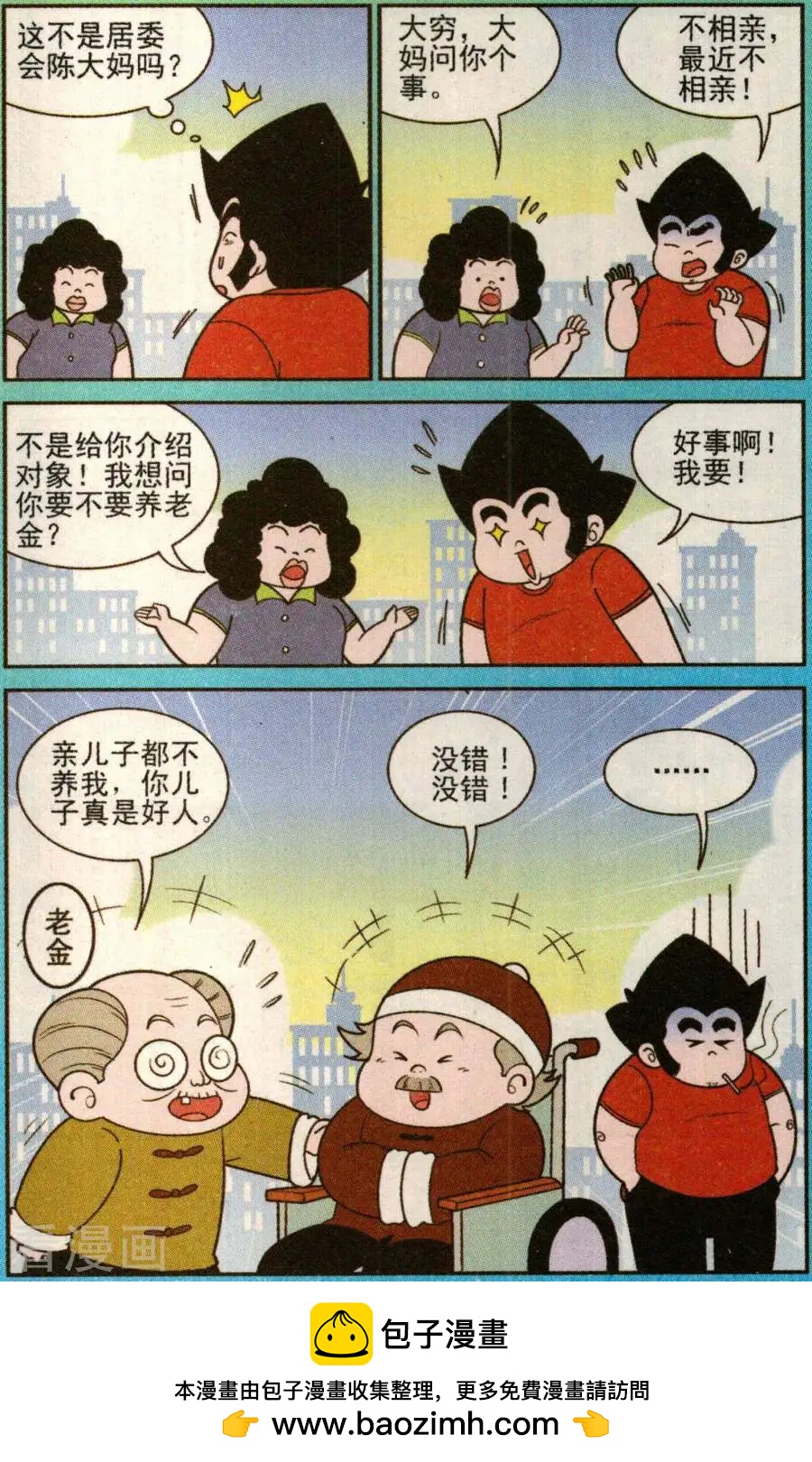 《超级反斗少年》第342话 第12页