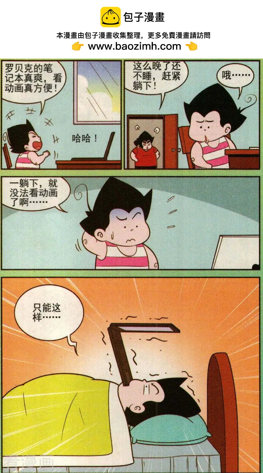 《超级反斗少年》第342话 第2页