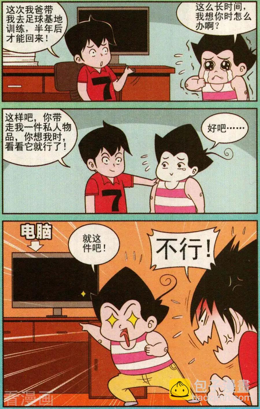 《超级反斗少年》第342话 第3页