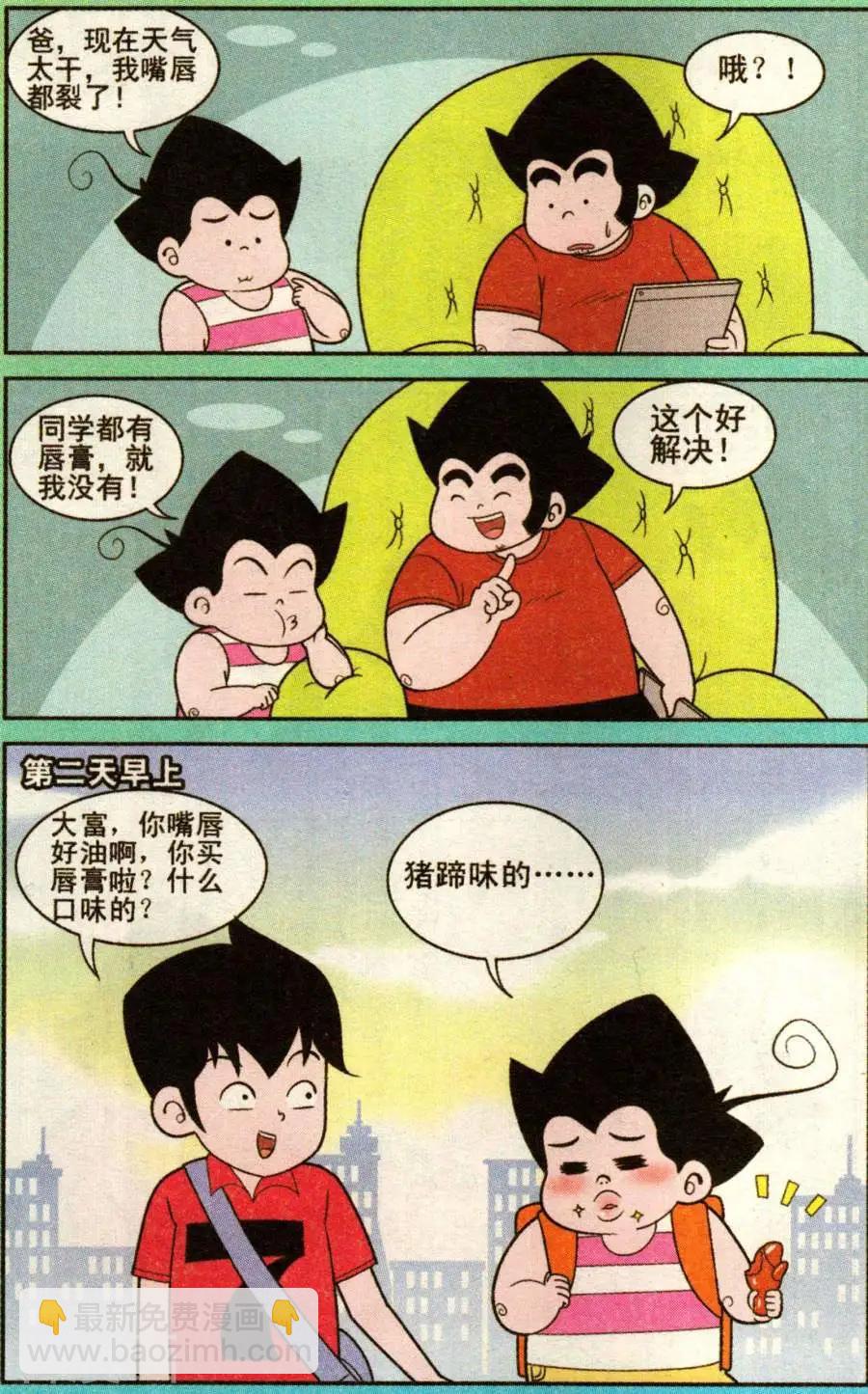 《超级反斗少年》第343话 第11页