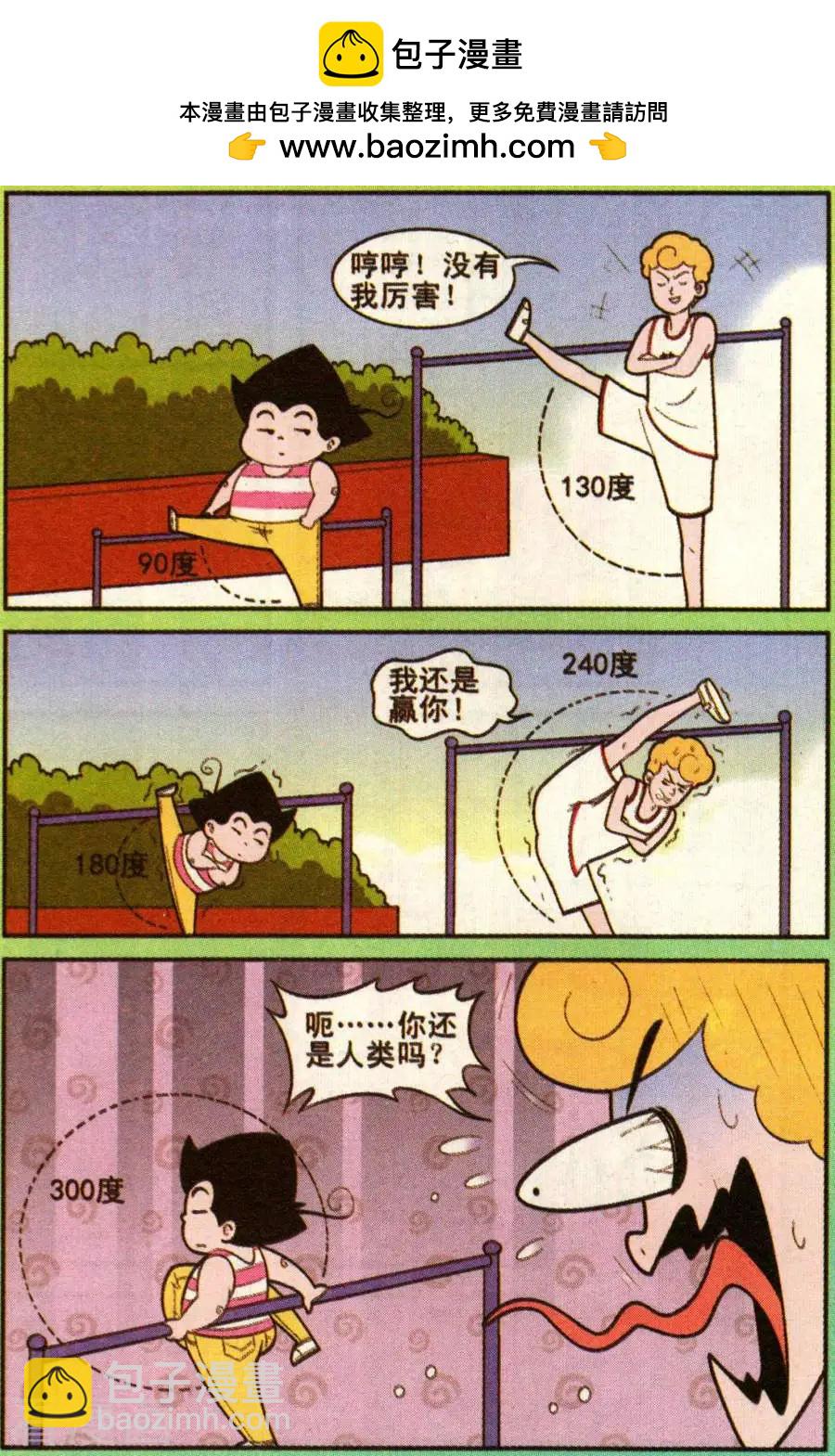 《超级反斗少年》第343话 第2页