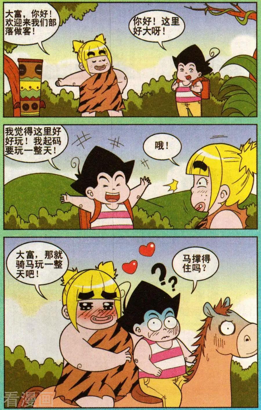 《超级反斗少年》第343话 第7页