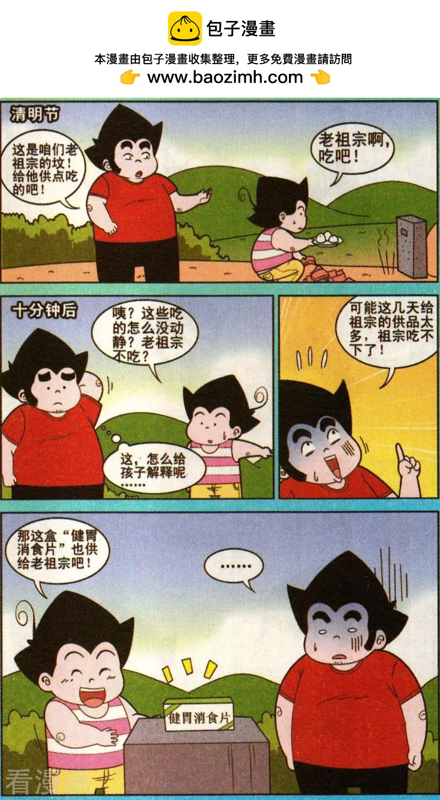 《超级反斗少年》第343话 第8页