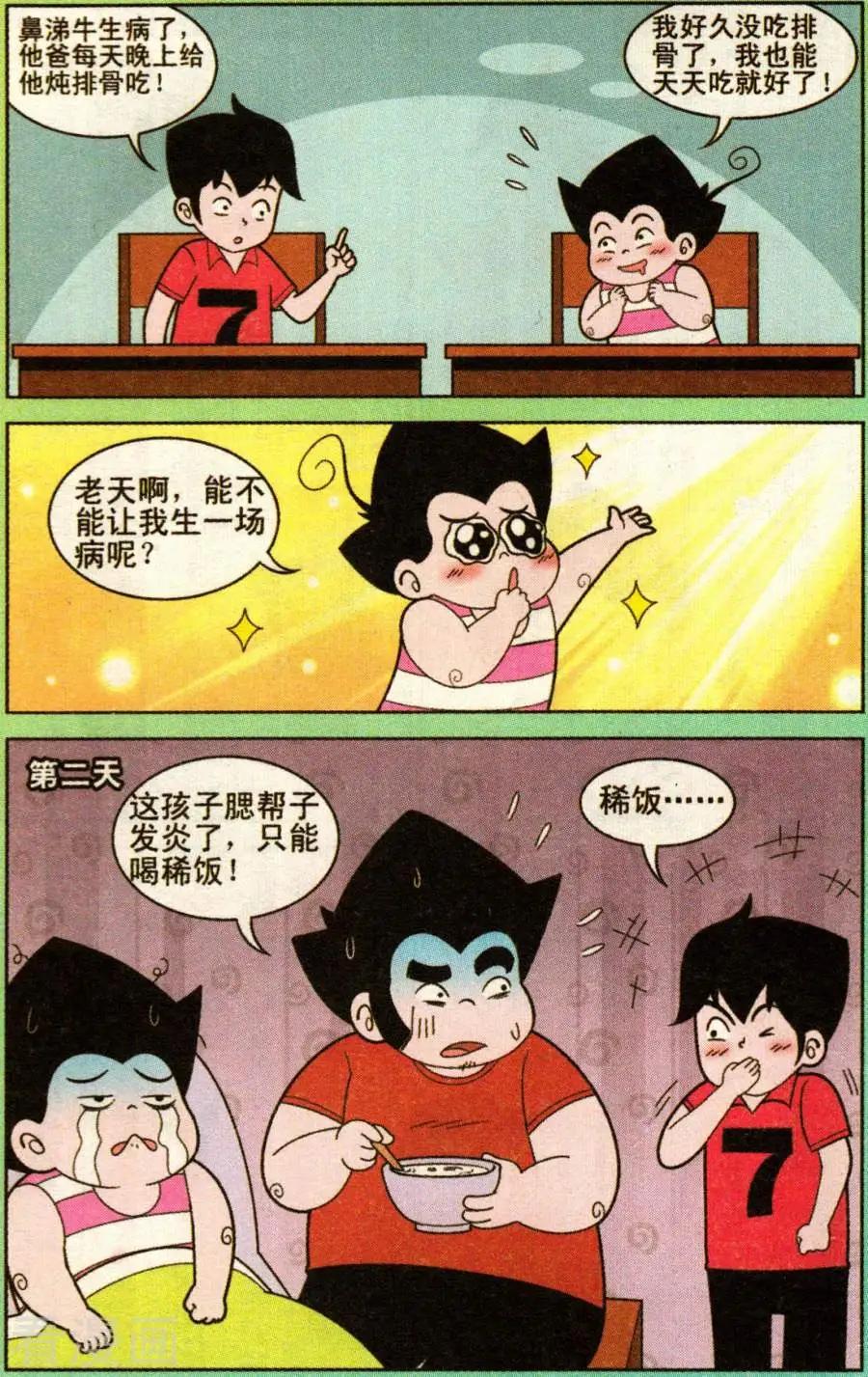 《超级反斗少年》第343话 第10页