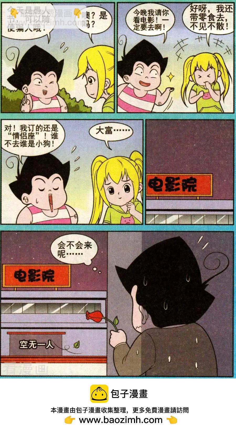 《超级反斗少年》第343话 第12页