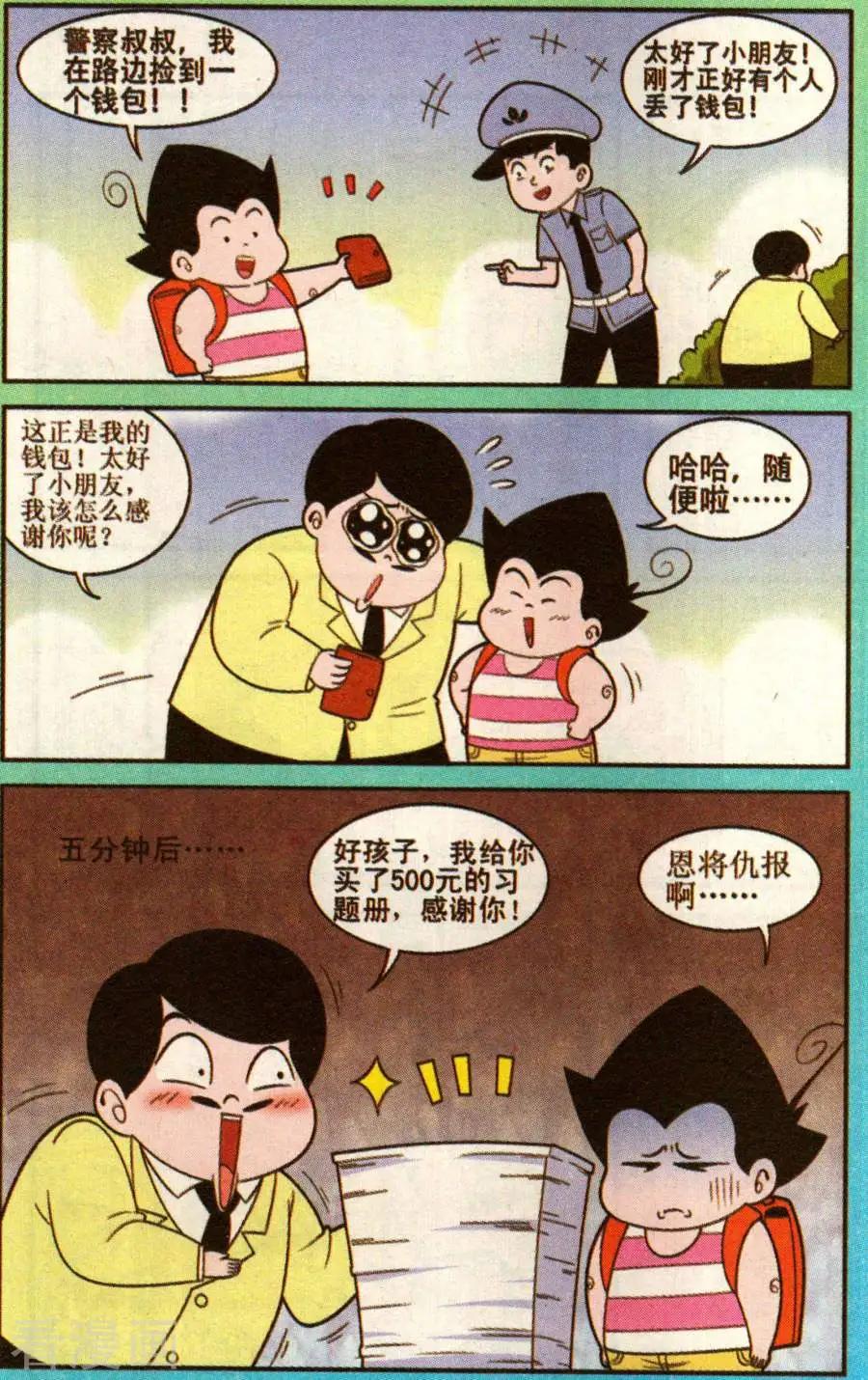 《超级反斗少年》第343话 第3页