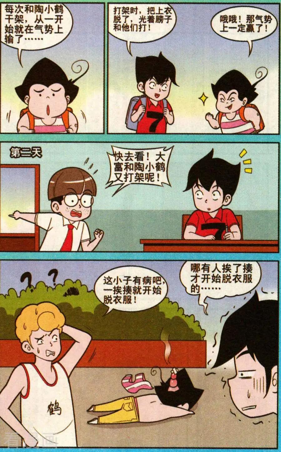 《超级反斗少年》第343话 第4页