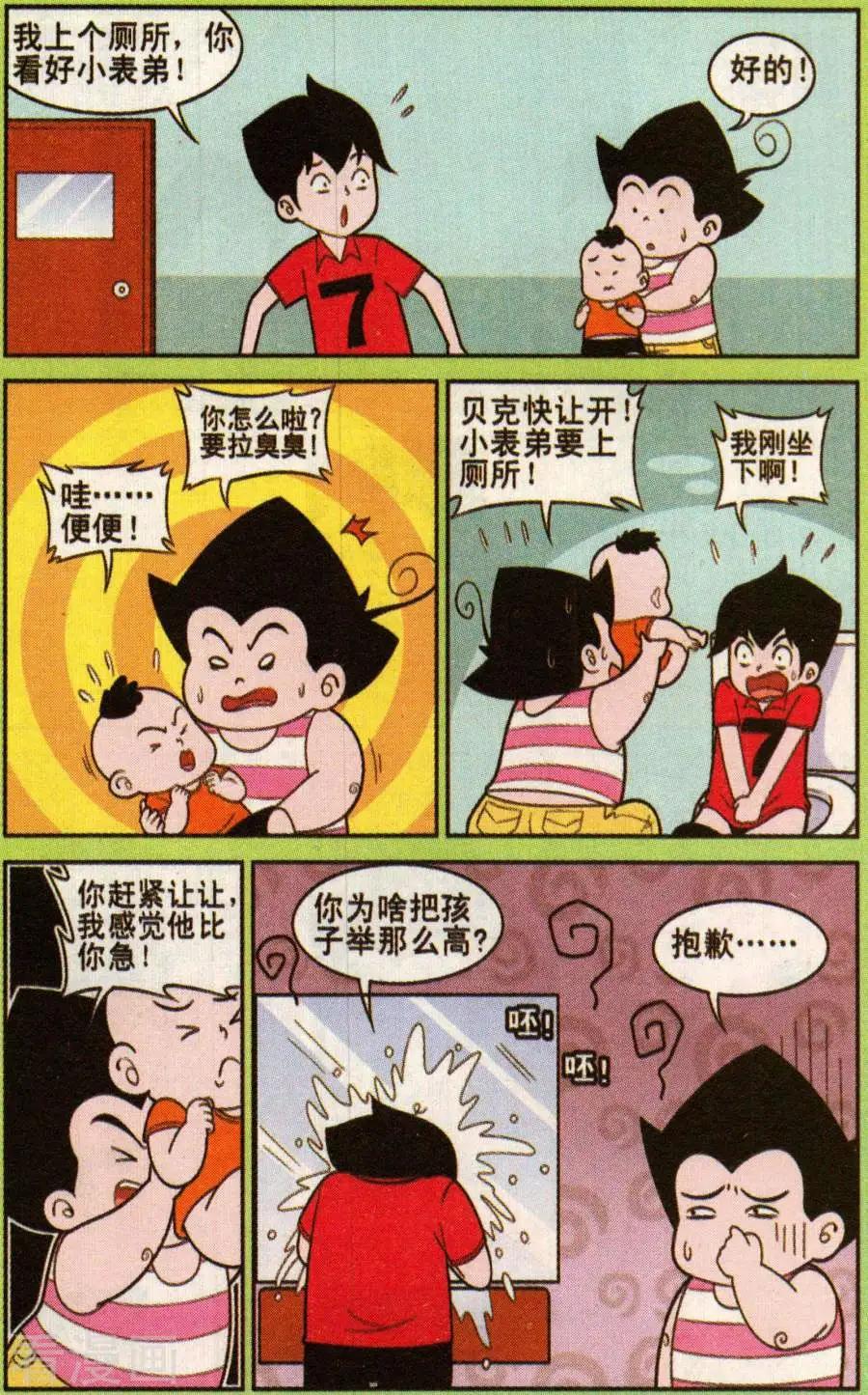 《超级反斗少年》第343话 第5页