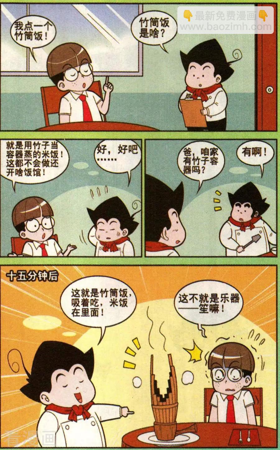 《超级反斗少年》第343话 第6页