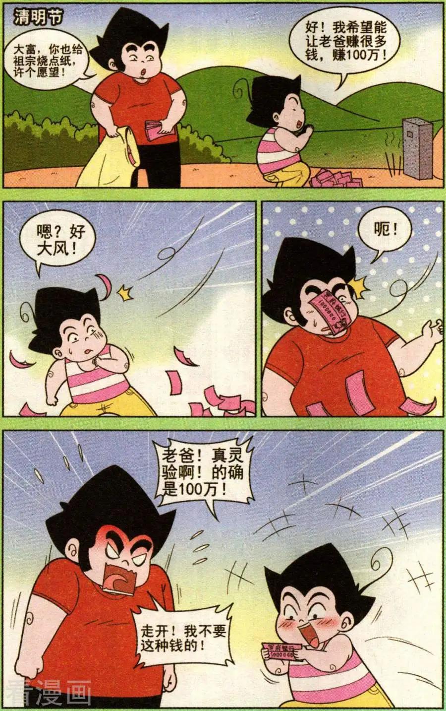 《超级反斗少年》第343话 第9页