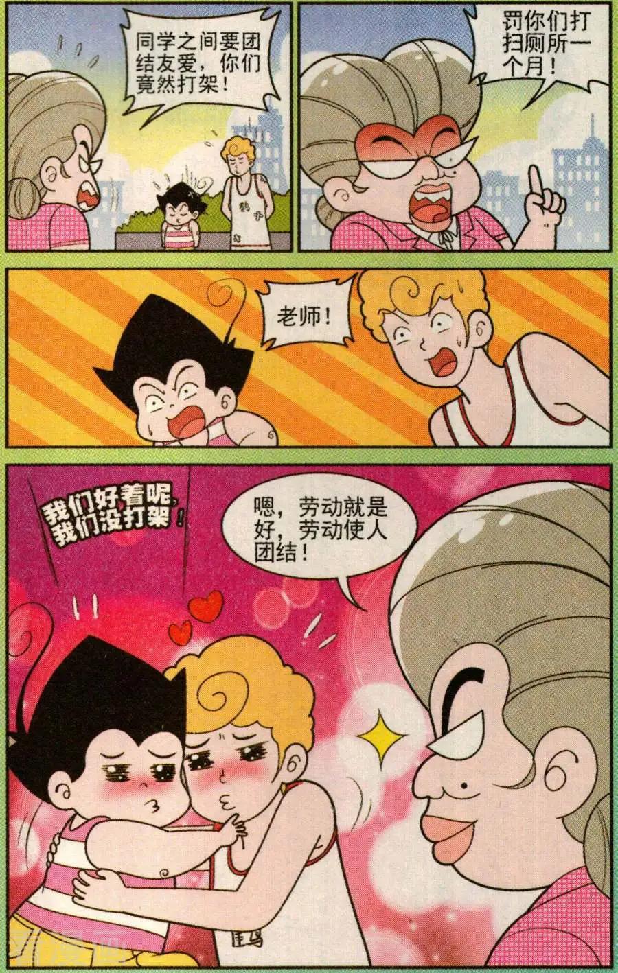 《超级反斗少年》第342话 第10页
