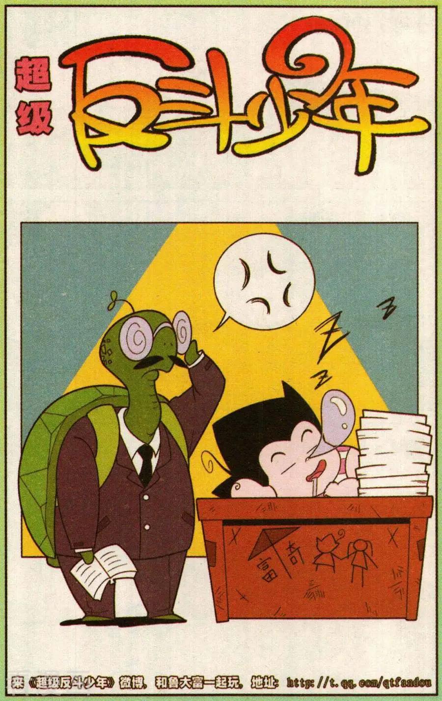 《超级反斗少年》第342话 第1页