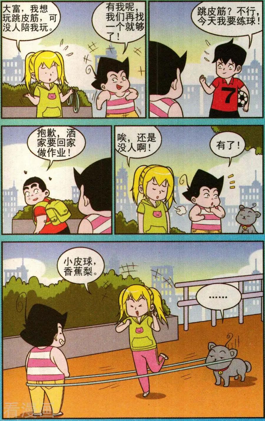 《超级反斗少年》第342话 第4页