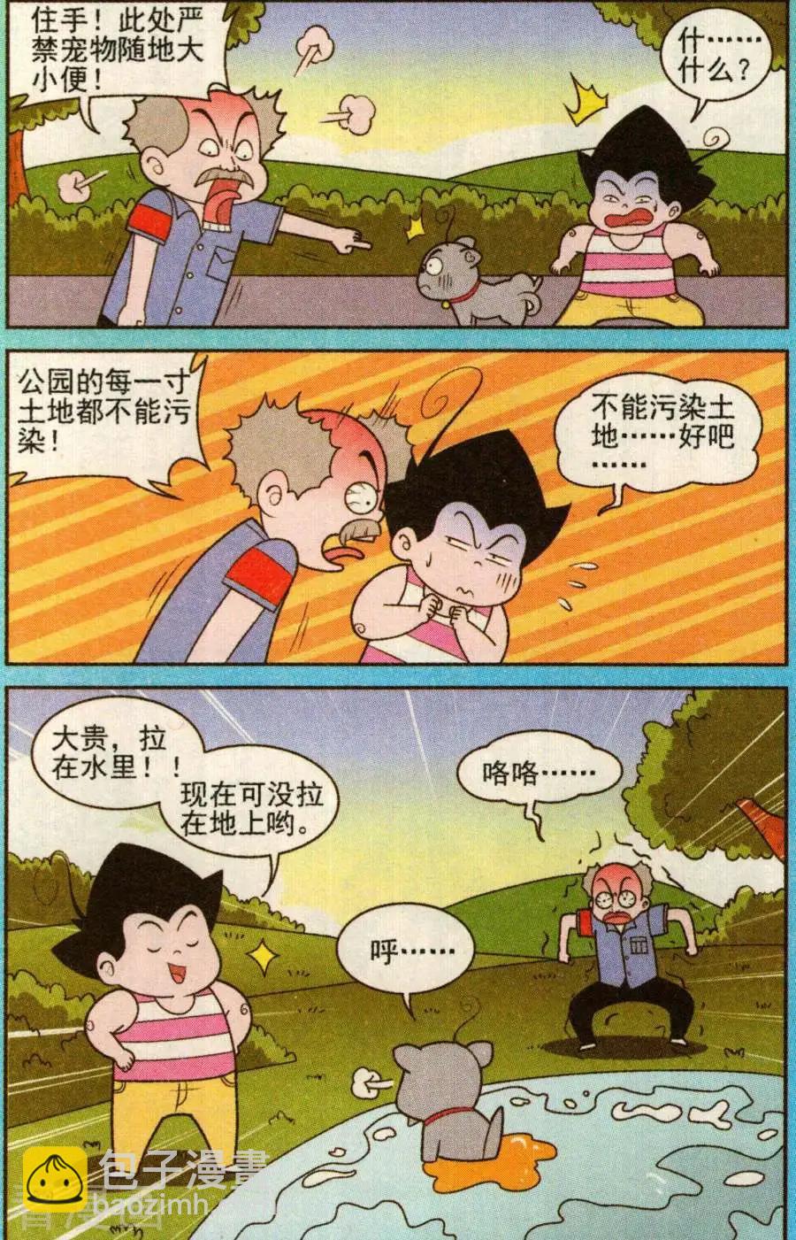 《超级反斗少年》第342话 第8页