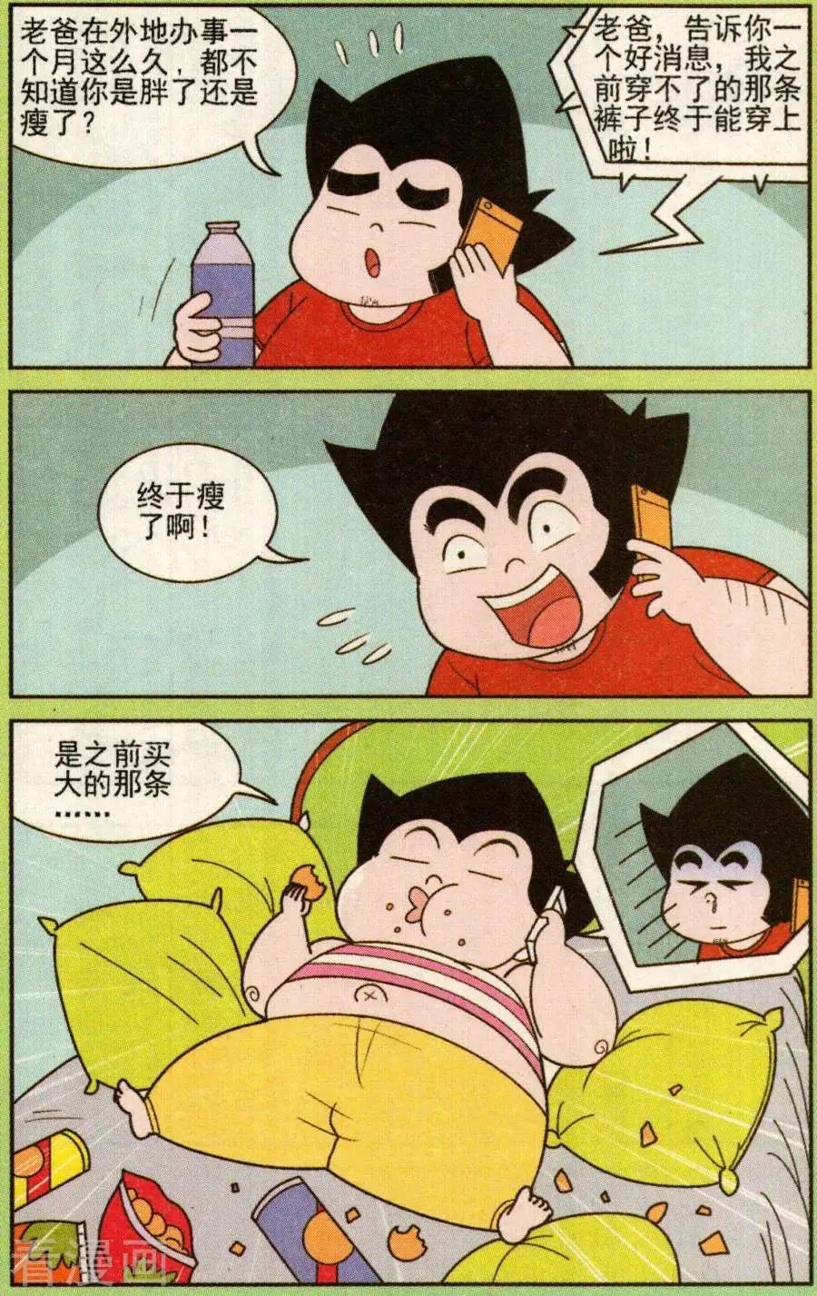 《超级反斗少年》第342话 第9页