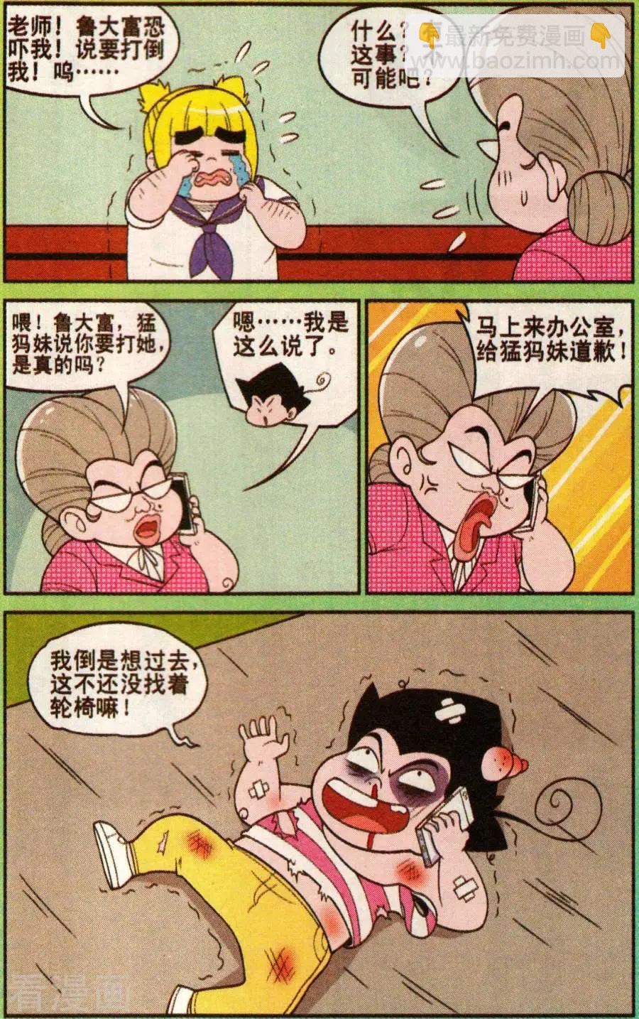 《超级反斗少年》第344话 第10页