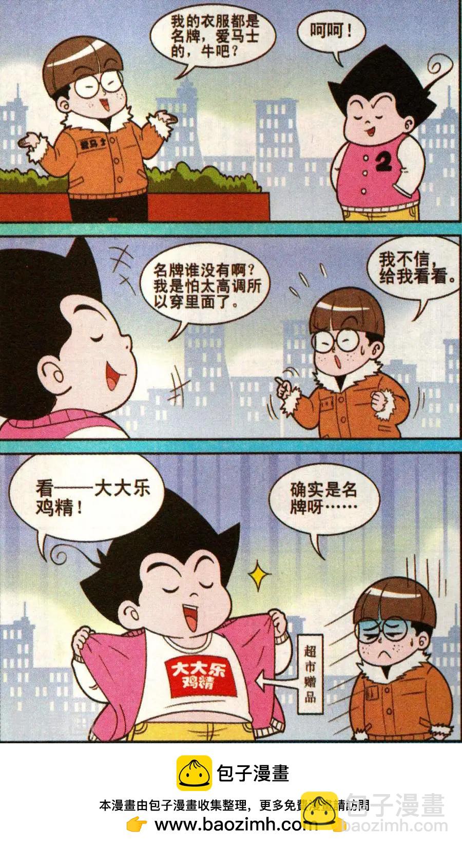 《超级反斗少年》第344话 第12页