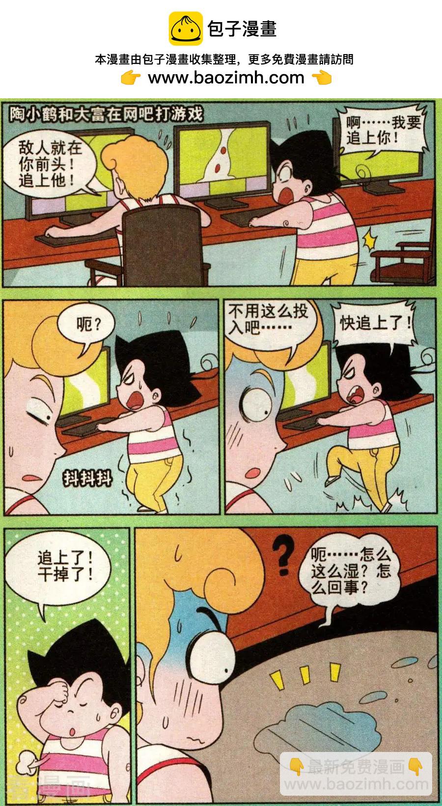 《超级反斗少年》第344话 第2页
