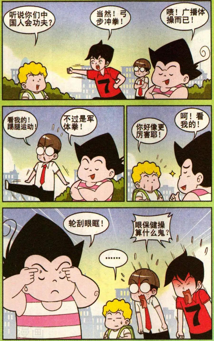 《超级反斗少年》第344话 第5页