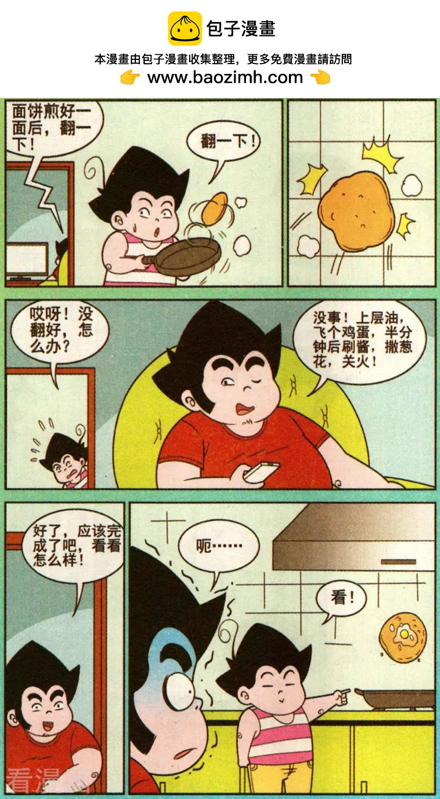 《超级反斗少年》第344话 第7页