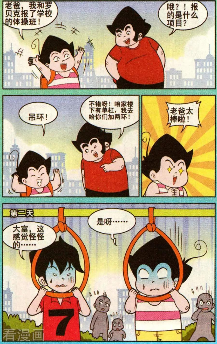 《超级反斗少年》第344话 第8页