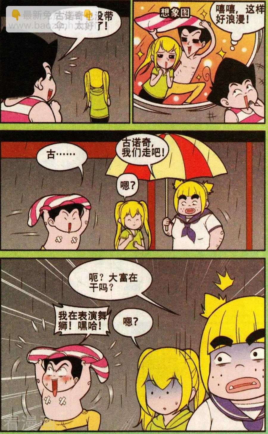 《超级反斗少年》第344话 第9页