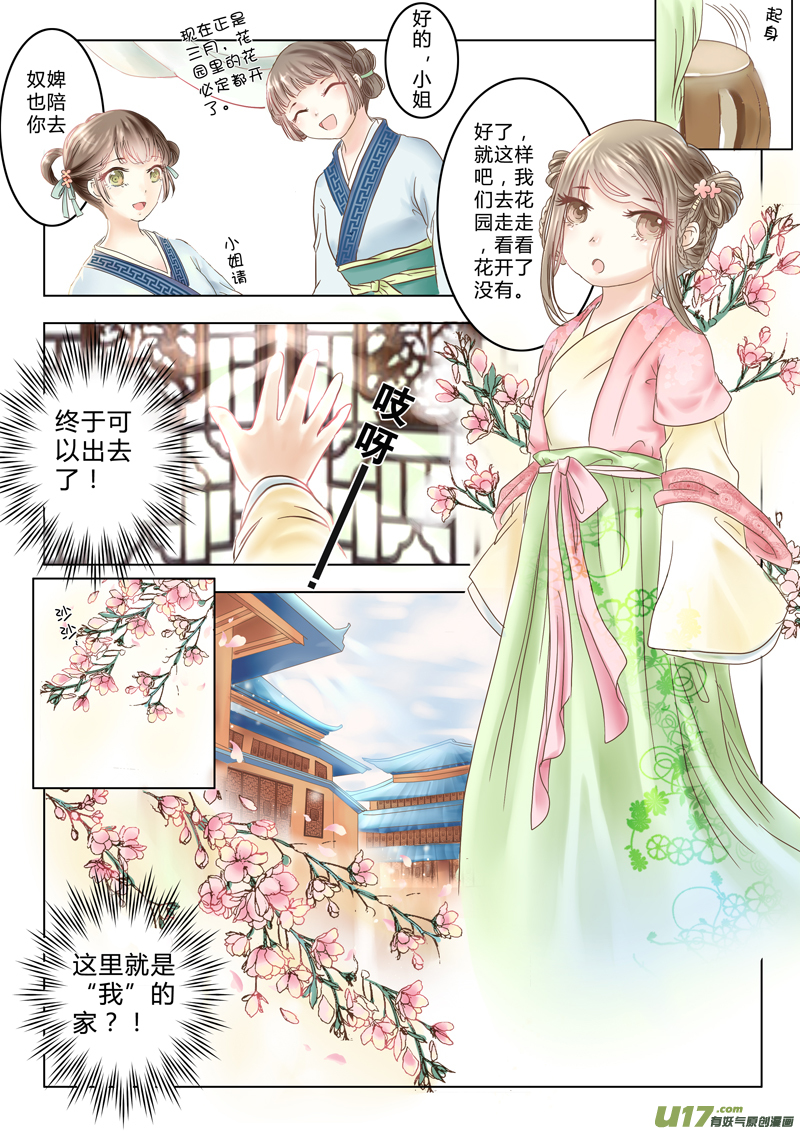 《皇上，我不是女主！》第二章（上） 第3页