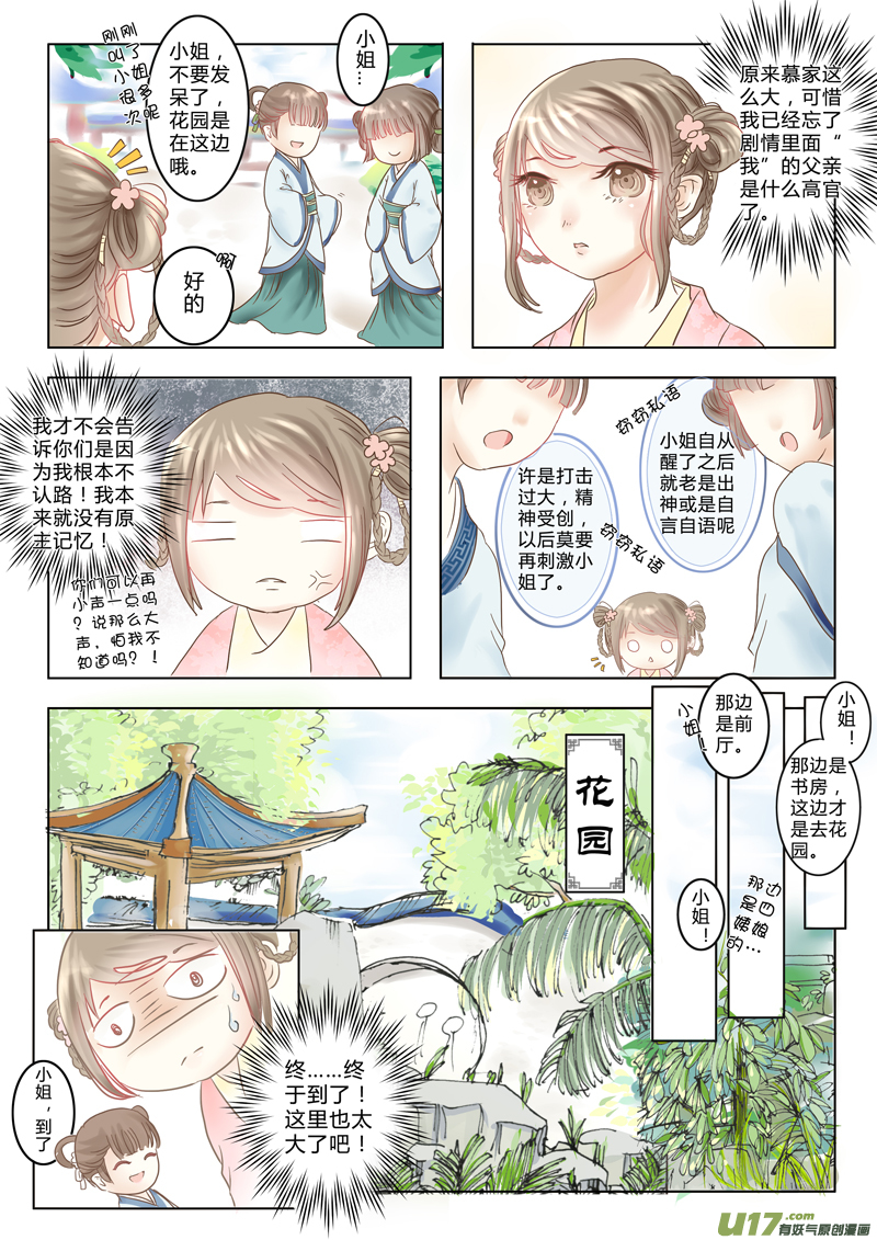 《皇上，我不是女主！》第二章（上） 第4页