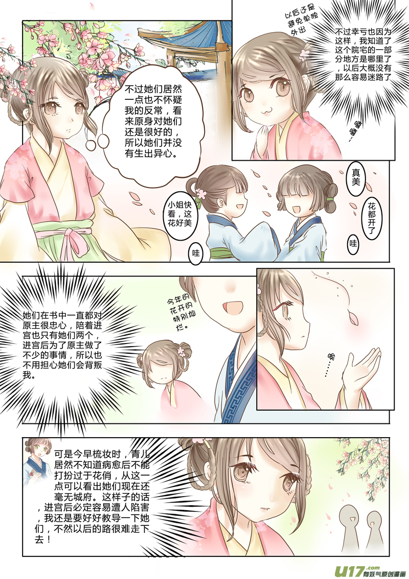 《皇上，我不是女主！》第二章（上） 第5页