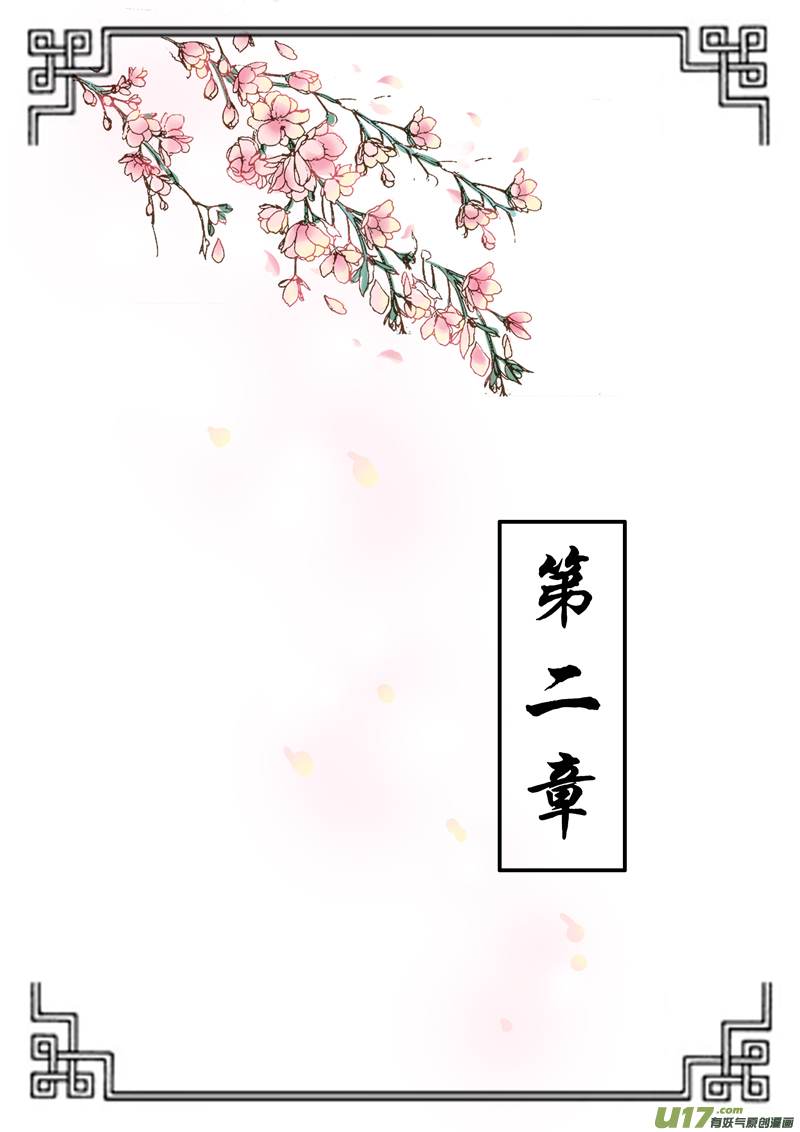 《皇上，我不是女主！》第二章（上） 第1页