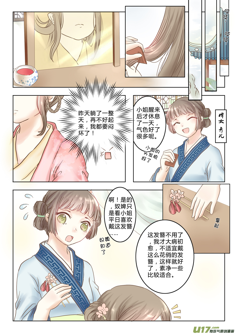 《皇上，我不是女主！》第二章（上） 第2页