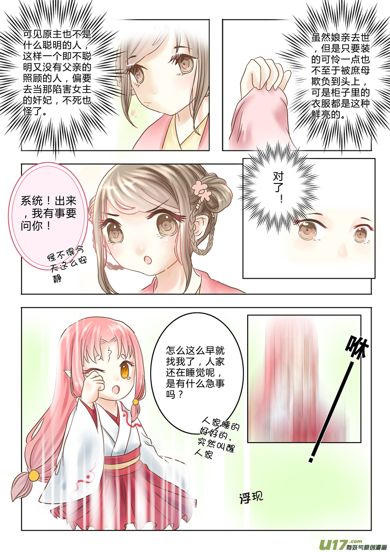 《皇上，我不是女主！》第二章（上） 第6页