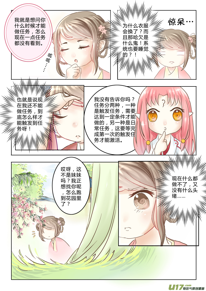 《皇上，我不是女主！》第二章（上） 第7页