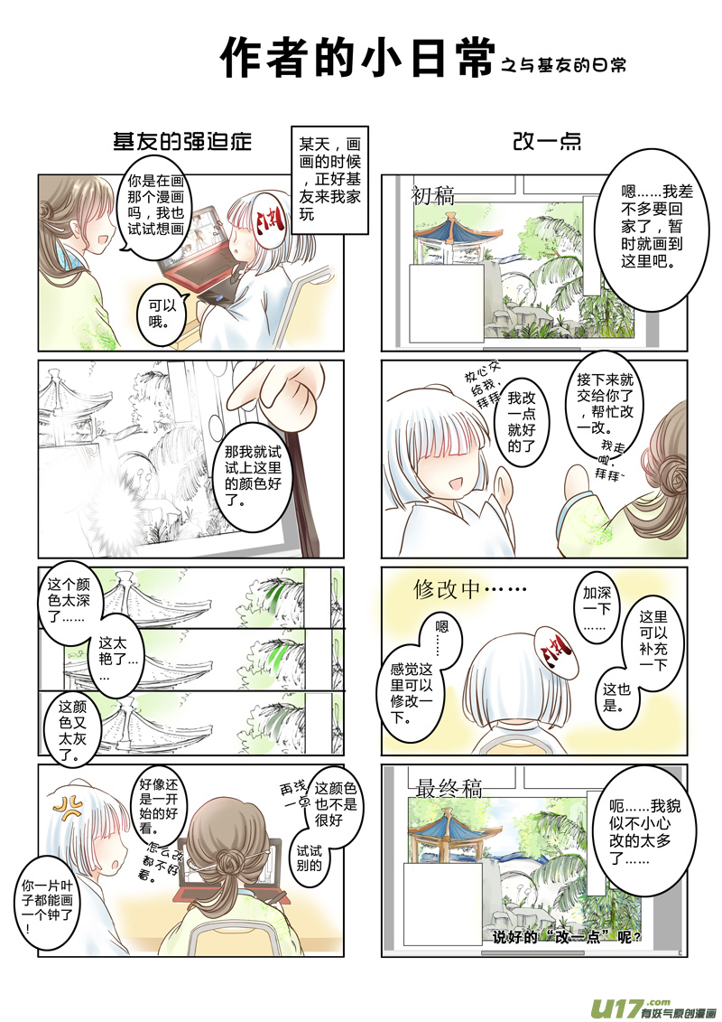 《皇上，我不是女主！》第二章（上） 第8页