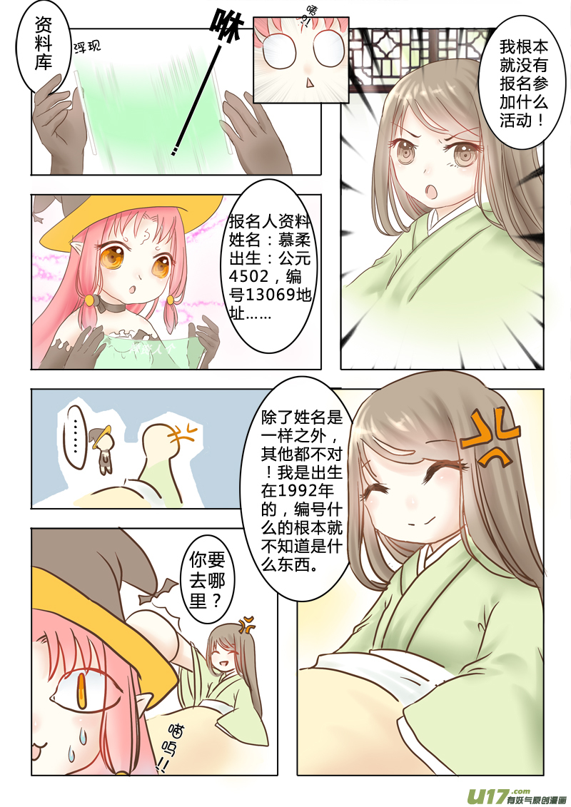 《皇上，我不是女主！》第一章（下） 第3页